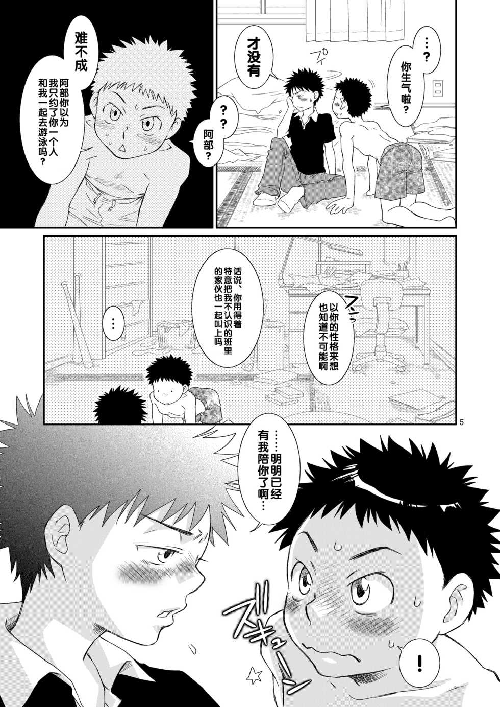 (C74) [Blue Drop (Guri)] Tsuyudaku Fight! 3 (Ookiku Furikabutte) [Chinese] - Page 5