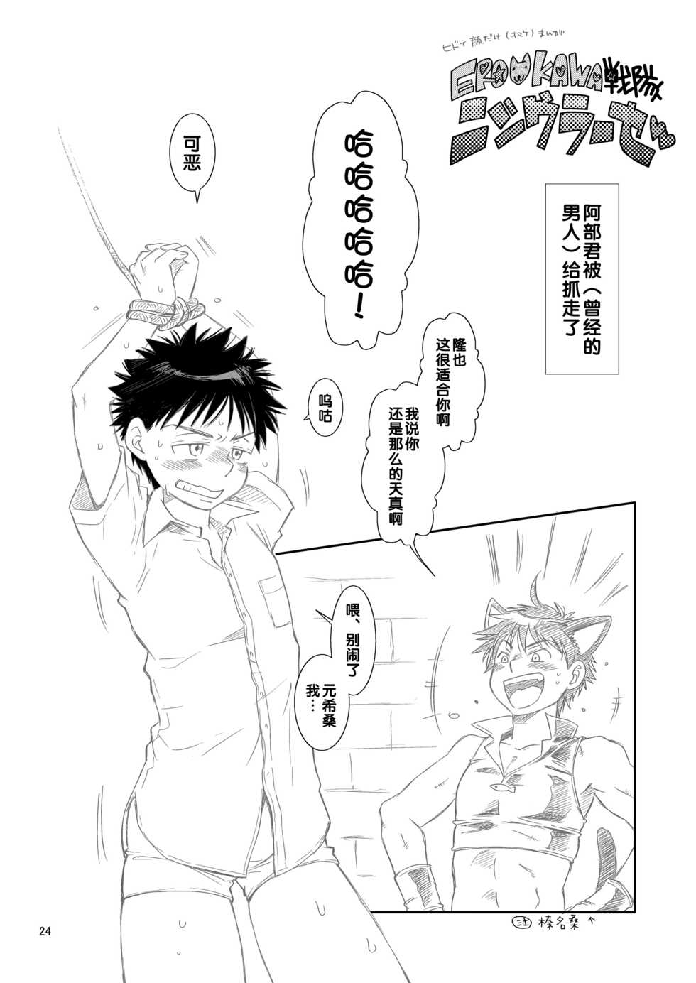 (C74) [Blue Drop (Guri)] Tsuyudaku Fight! 3 (Ookiku Furikabutte) [Chinese] - Page 24