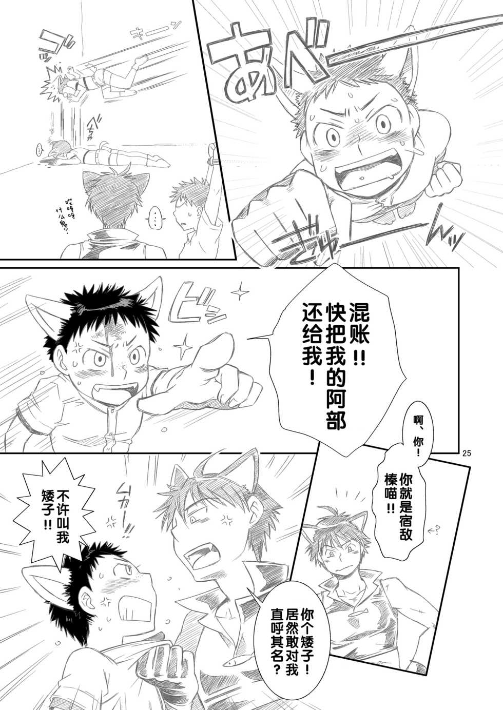 (C74) [Blue Drop (Guri)] Tsuyudaku Fight! 3 (Ookiku Furikabutte) [Chinese] - Page 25