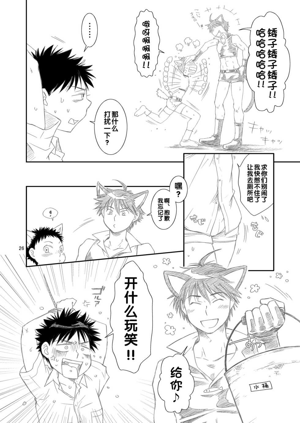 (C74) [Blue Drop (Guri)] Tsuyudaku Fight! 3 (Ookiku Furikabutte) [Chinese] - Page 26