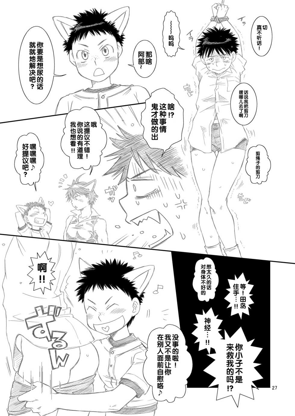 (C74) [Blue Drop (Guri)] Tsuyudaku Fight! 3 (Ookiku Furikabutte) [Chinese] - Page 27