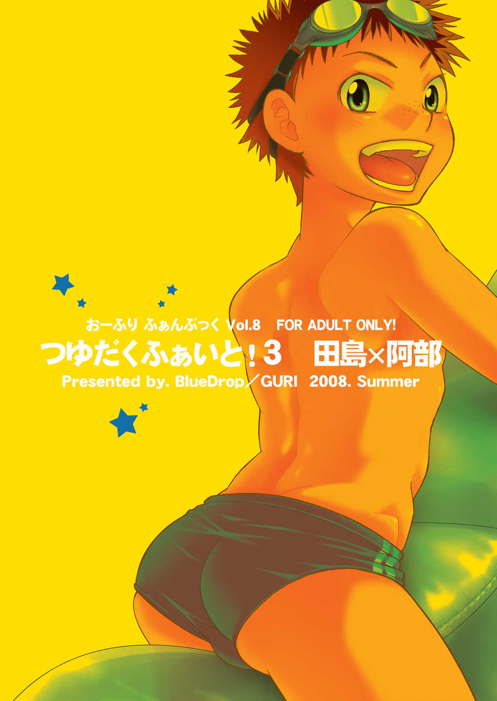 (C74) [Blue Drop (Guri)] Tsuyudaku Fight! 3 (Ookiku Furikabutte) [Chinese] - Page 32