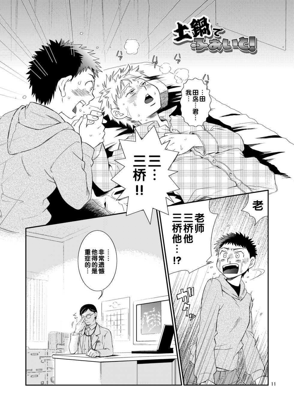 (C75) [Blue Drop (Guri)] Tsuyudaku Fight! 4 (Ookiku Furikabutte) [Chinese] - Page 12