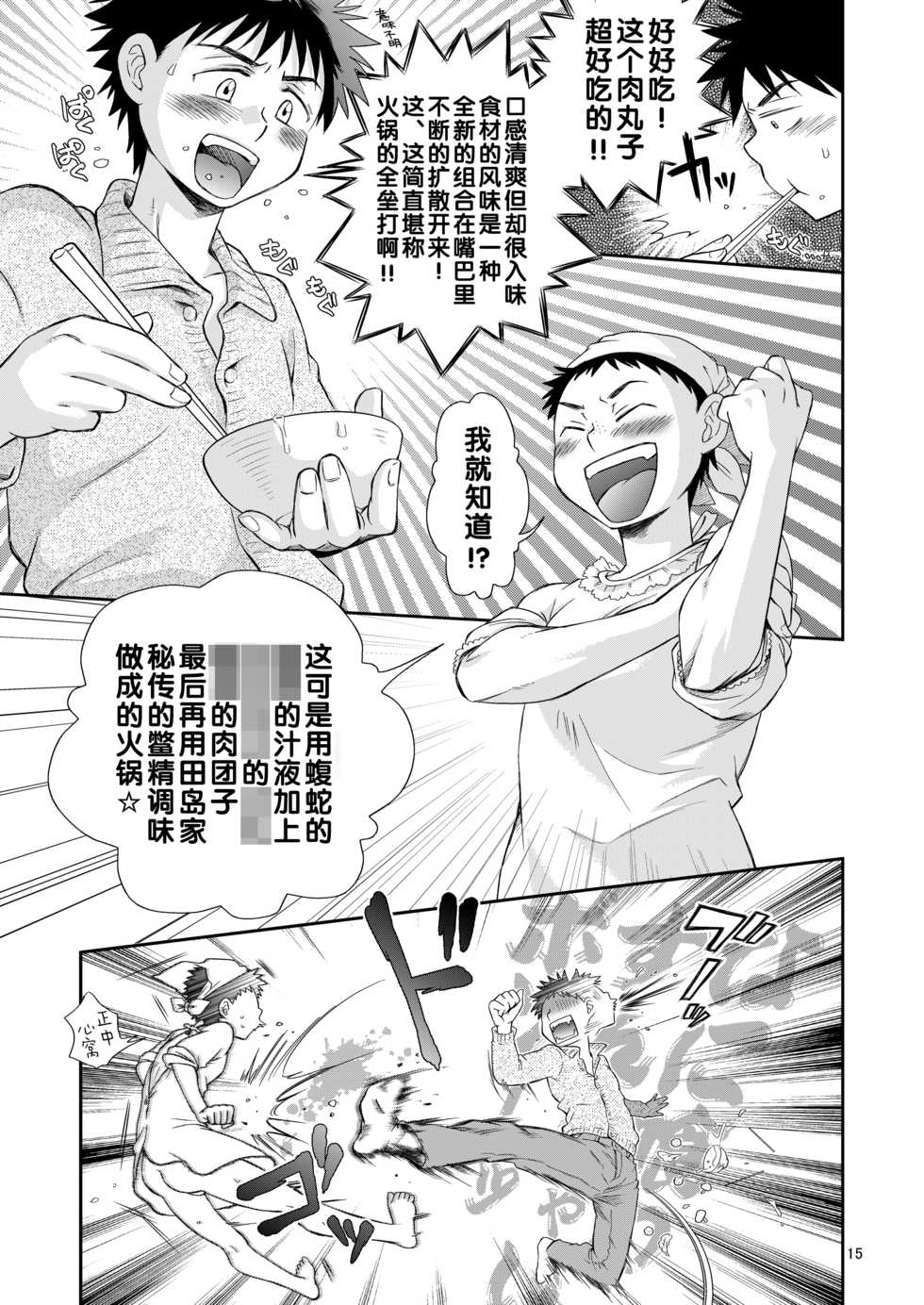 (C75) [Blue Drop (Guri)] Tsuyudaku Fight! 4 (Ookiku Furikabutte) [Chinese] - Page 16