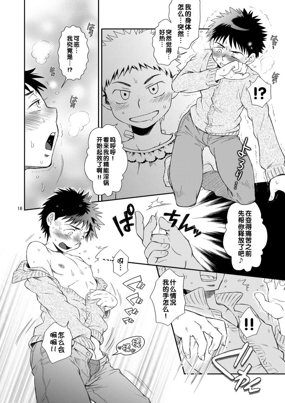 (C75) [Blue Drop (Guri)] Tsuyudaku Fight! 4 (Ookiku Furikabutte) [Chinese] - Page 17