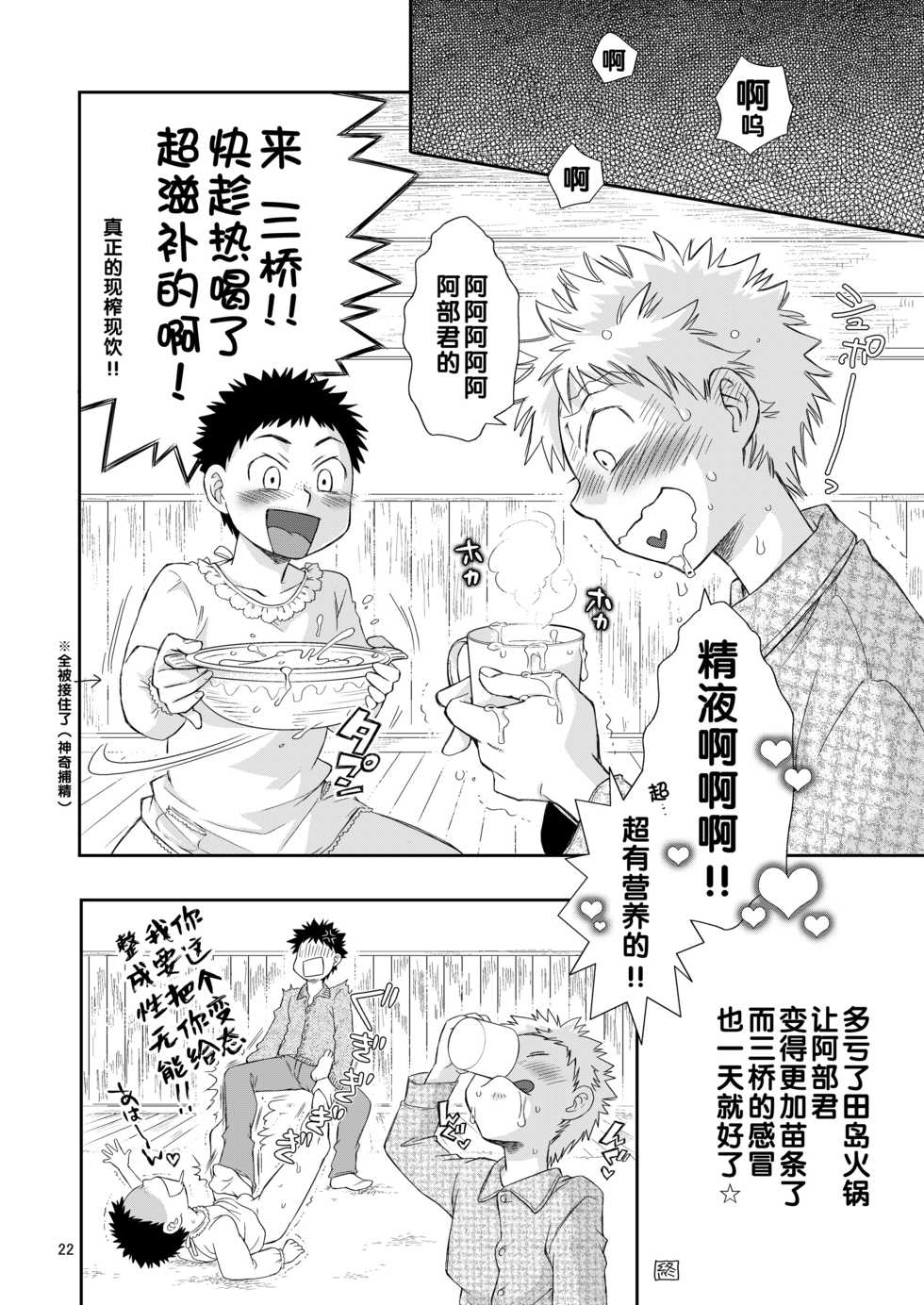 (C75) [Blue Drop (Guri)] Tsuyudaku Fight! 4 (Ookiku Furikabutte) [Chinese] - Page 23