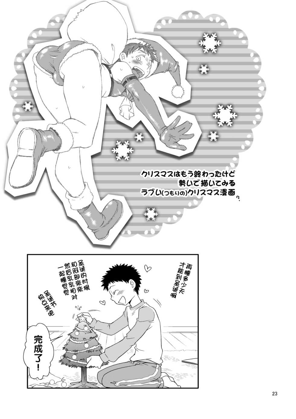 (C75) [Blue Drop (Guri)] Tsuyudaku Fight! 4 (Ookiku Furikabutte) [Chinese] - Page 24