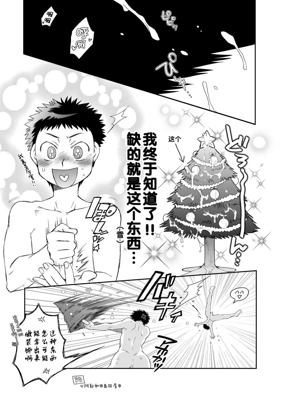 (C75) [Blue Drop (Guri)] Tsuyudaku Fight! 4 (Ookiku Furikabutte) [Chinese] - Page 30