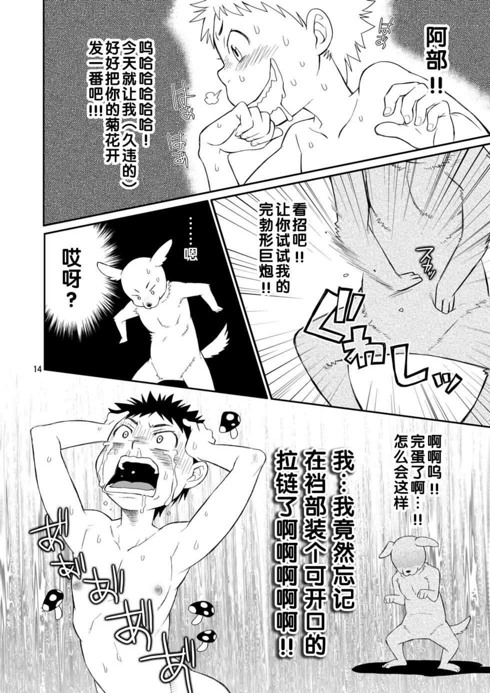 (C76) [Blue Drop (Guri)] Tsuyudaku Fight! 5 (Ookiku Furikabutte) [Chinese] - Page 14