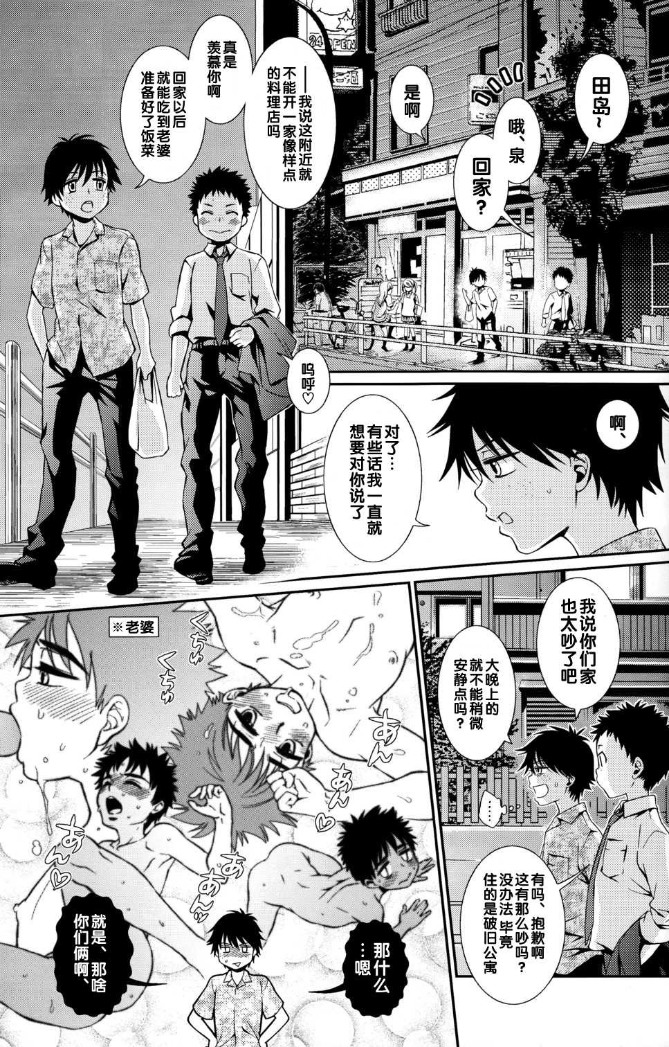 (C82) [Blue Drop (Guri)] Tsuyudaku Fight! 11 (Ookiku Furikabutte) [Chinese] - Page 5