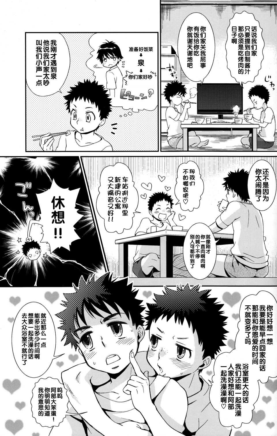 (C82) [Blue Drop (Guri)] Tsuyudaku Fight! 11 (Ookiku Furikabutte) [Chinese] - Page 7