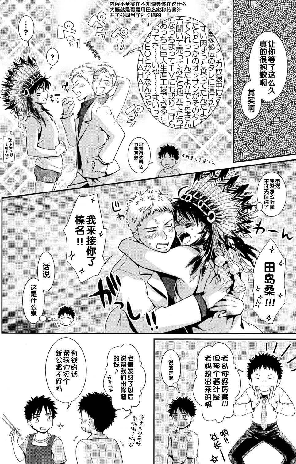 (C82) [Blue Drop (Guri)] Tsuyudaku Fight! 11 (Ookiku Furikabutte) [Chinese] - Page 30