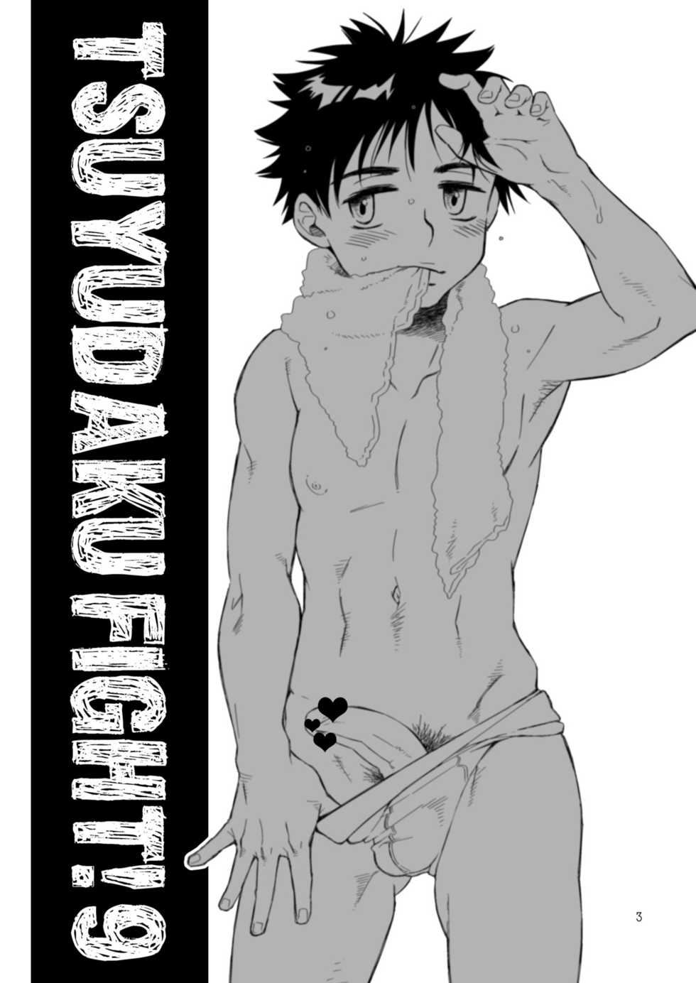 (Shotaket & Shota Scratch Omega) [Blue Drop (Guri)] Tsuyudaku Fight! 9 (Ookiku Furikabutte) [Chinese] - Page 3