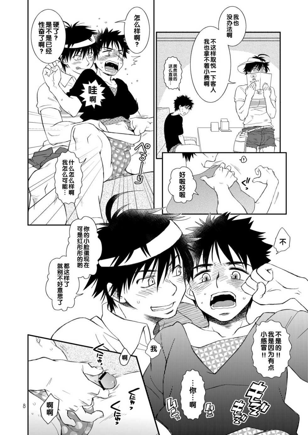 (Shotaket & Shota Scratch Omega) [Blue Drop (Guri)] Tsuyudaku Fight! 9 (Ookiku Furikabutte) [Chinese] - Page 8
