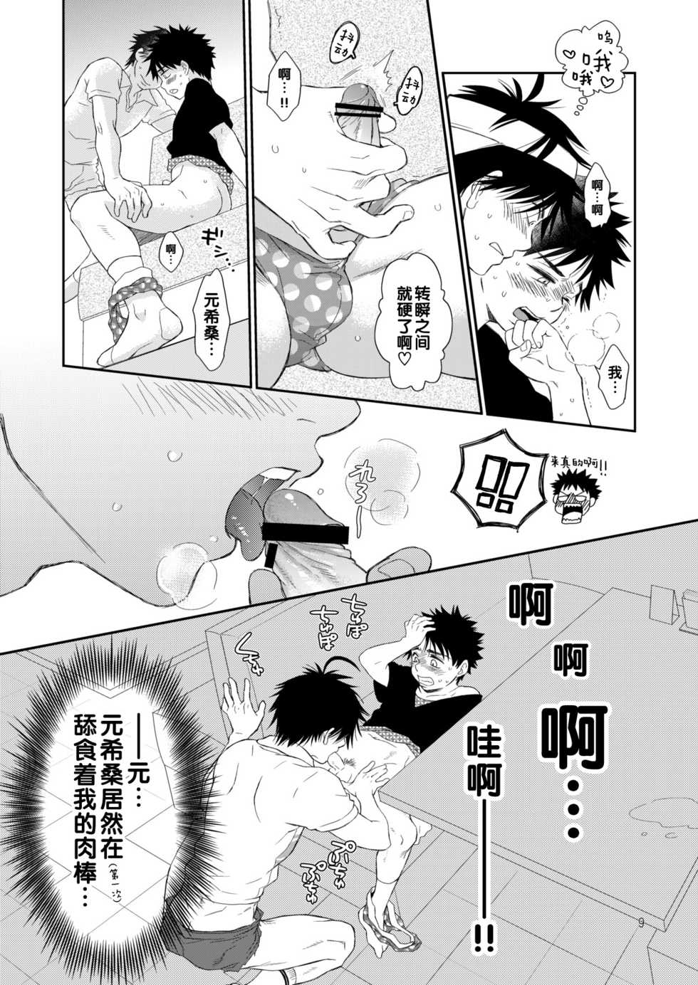 (Shotaket & Shota Scratch Omega) [Blue Drop (Guri)] Tsuyudaku Fight! 9 (Ookiku Furikabutte) [Chinese] - Page 9