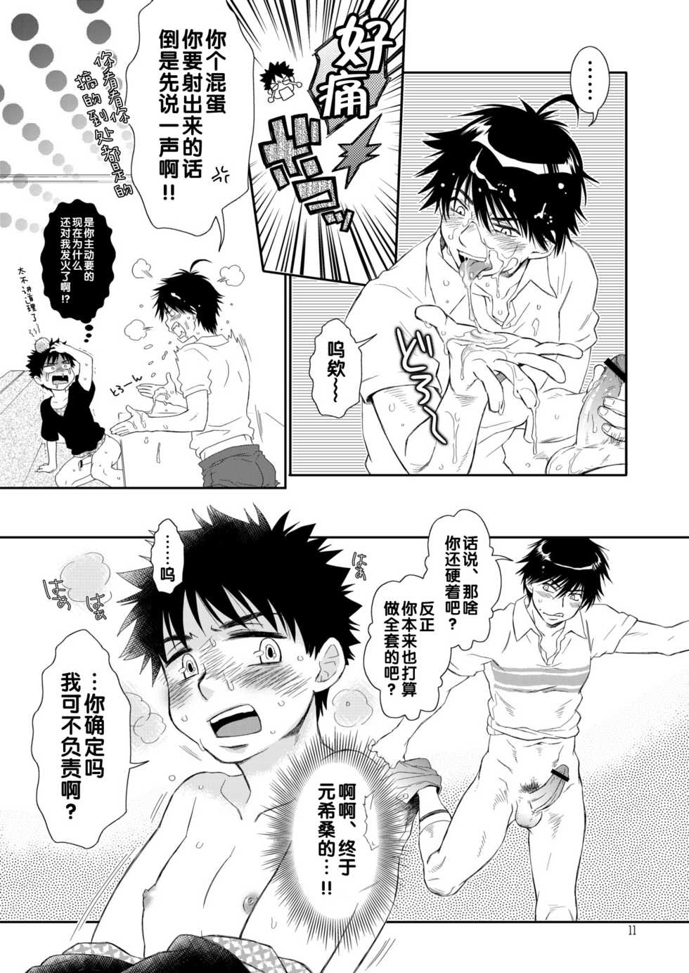 (Shotaket & Shota Scratch Omega) [Blue Drop (Guri)] Tsuyudaku Fight! 9 (Ookiku Furikabutte) [Chinese] - Page 11