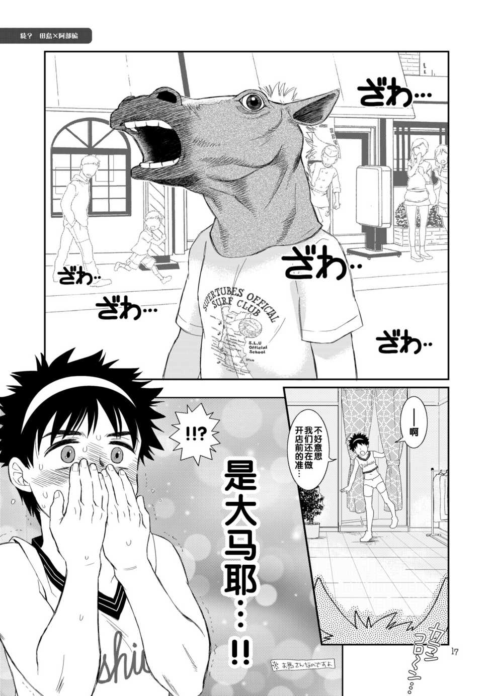 (Shotaket & Shota Scratch Omega) [Blue Drop (Guri)] Tsuyudaku Fight! 9 (Ookiku Furikabutte) [Chinese] - Page 17