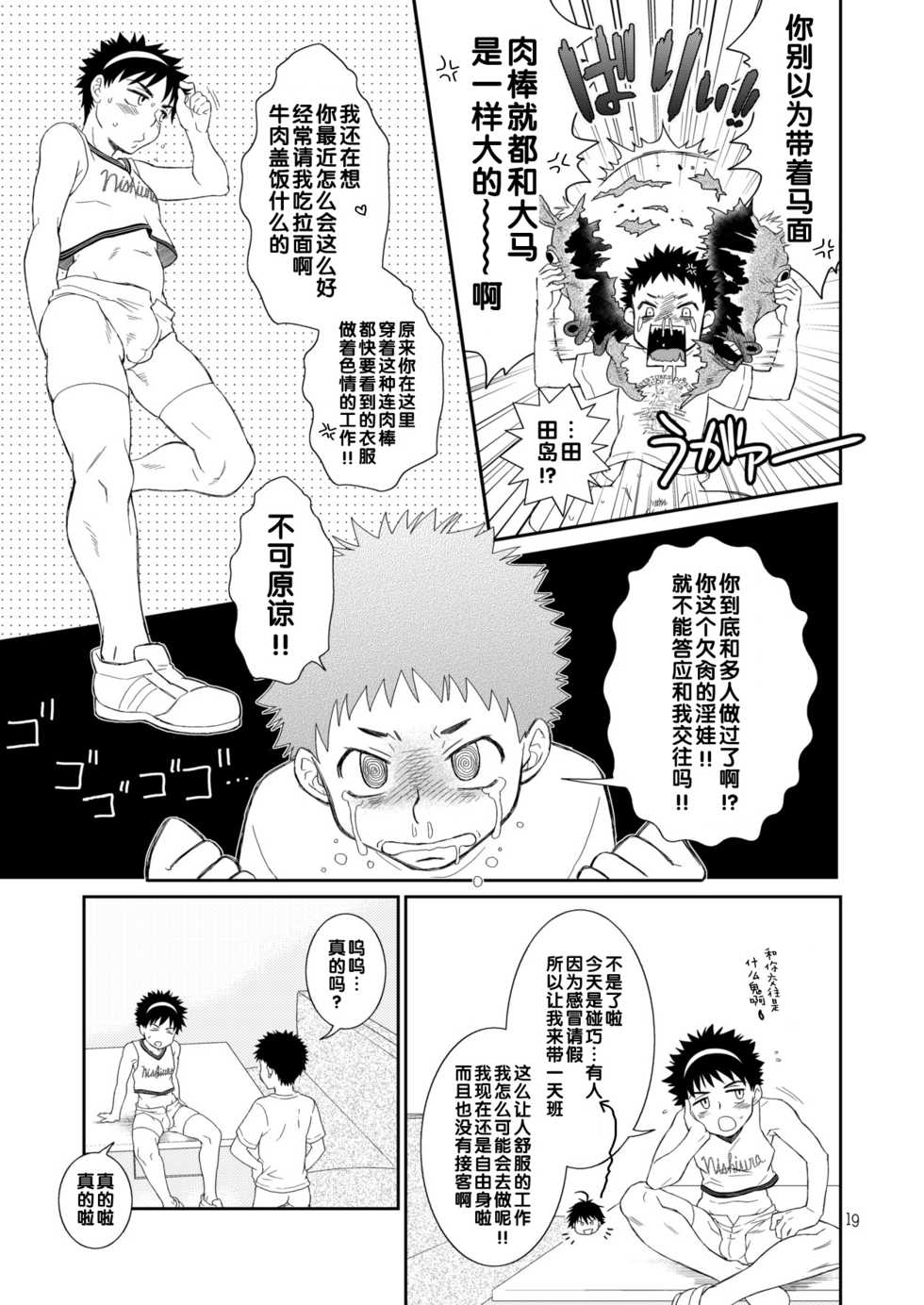 (Shotaket & Shota Scratch Omega) [Blue Drop (Guri)] Tsuyudaku Fight! 9 (Ookiku Furikabutte) [Chinese] - Page 19