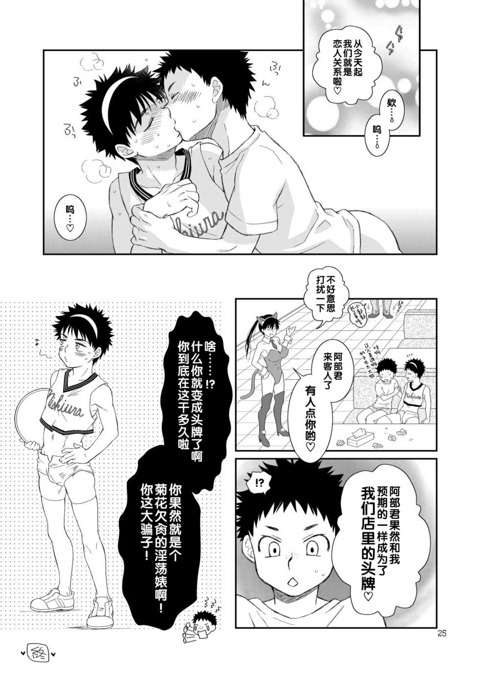 (Shotaket & Shota Scratch Omega) [Blue Drop (Guri)] Tsuyudaku Fight! 9 (Ookiku Furikabutte) [Chinese] - Page 25