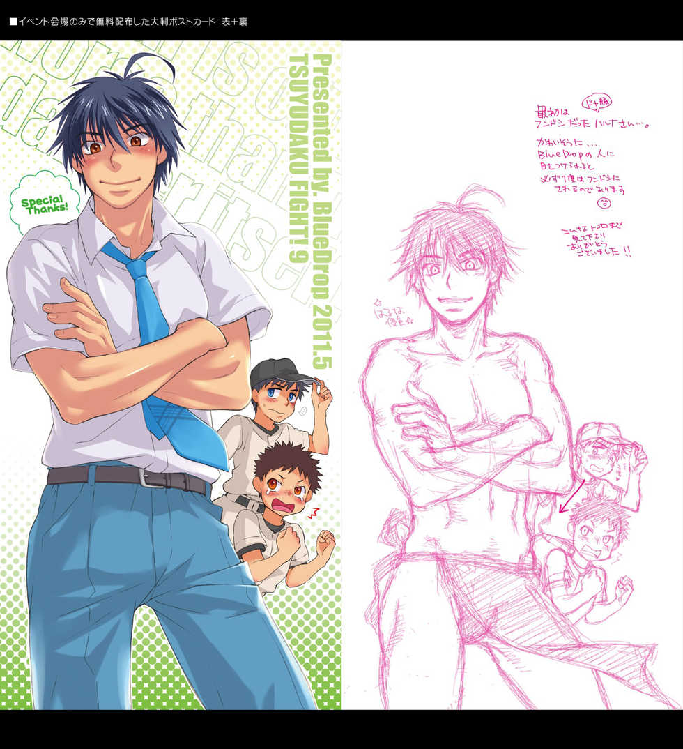 (Shotaket & Shota Scratch Omega) [Blue Drop (Guri)] Tsuyudaku Fight! 9 (Ookiku Furikabutte) [Chinese] - Page 28