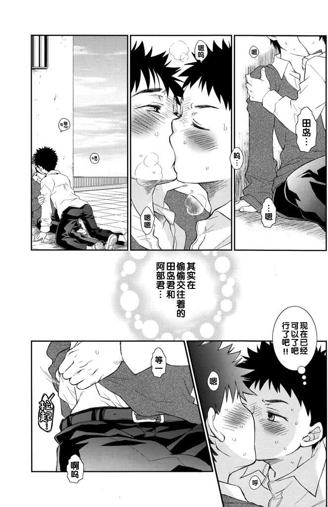 (Shota Scratch 13) [Blue Drop (Guri)] Tsuyudaku Fight! 7 (Ookiku Furikabutte) [Chinese] - Page 5