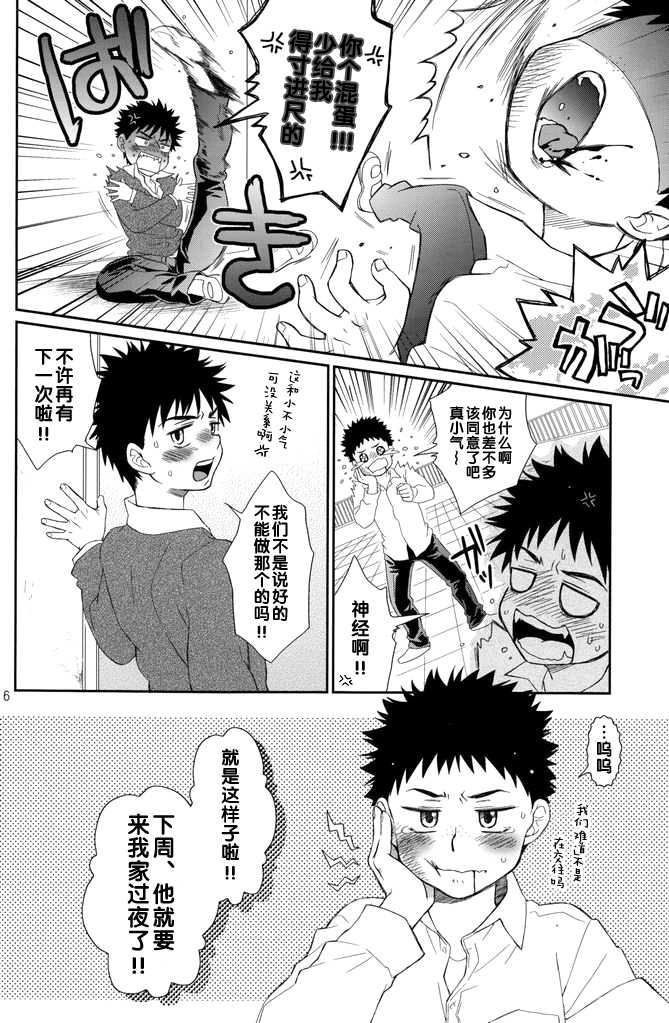 (Shota Scratch 13) [Blue Drop (Guri)] Tsuyudaku Fight! 7 (Ookiku Furikabutte) [Chinese] - Page 6