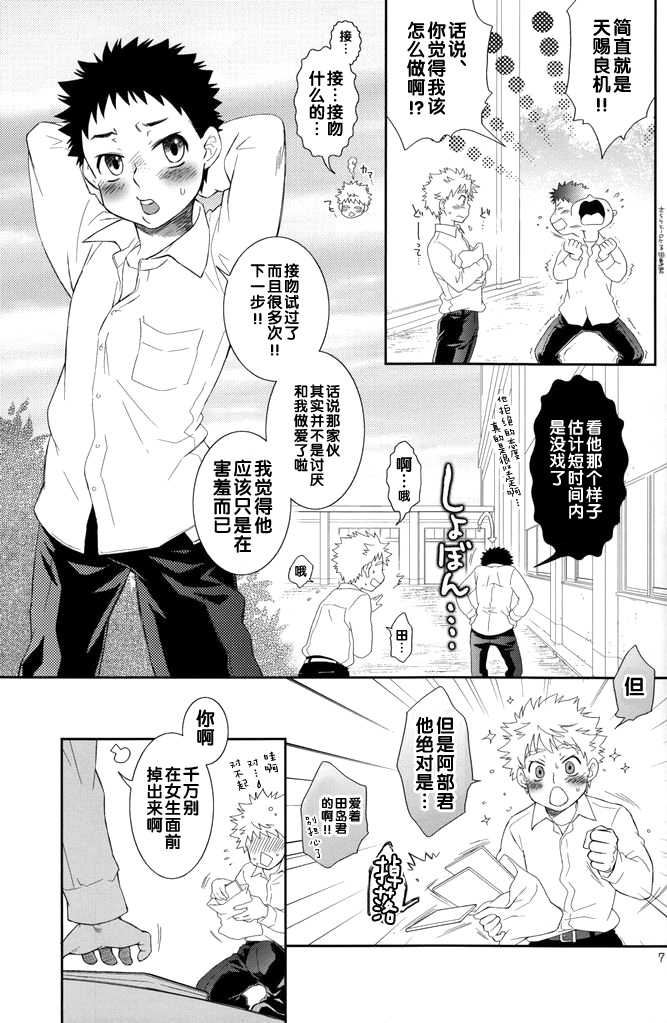 (Shota Scratch 13) [Blue Drop (Guri)] Tsuyudaku Fight! 7 (Ookiku Furikabutte) [Chinese] - Page 7
