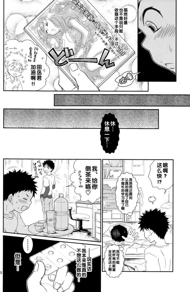 (Shota Scratch 13) [Blue Drop (Guri)] Tsuyudaku Fight! 7 (Ookiku Furikabutte) [Chinese] - Page 8