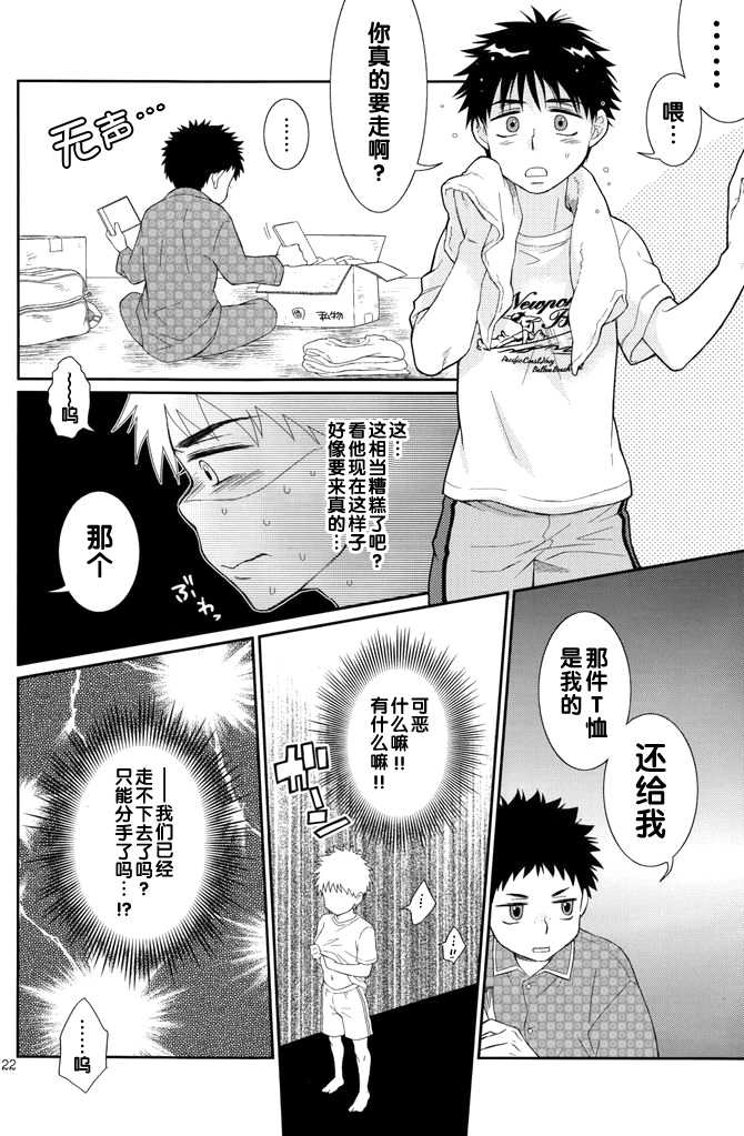 (Shota Scratch 13) [Blue Drop (Guri)] Tsuyudaku Fight! 7 (Ookiku Furikabutte) [Chinese] - Page 22