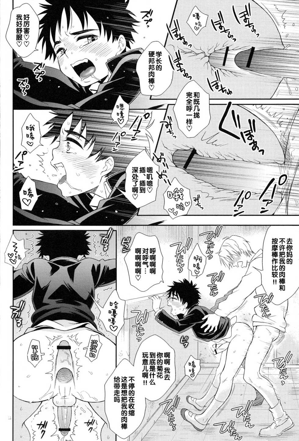 (C83) [Blue Drop (Guri)] Super Freak Takaya-kun! 4 (Ookiku Furikabutte) [Chinese] - Page 11