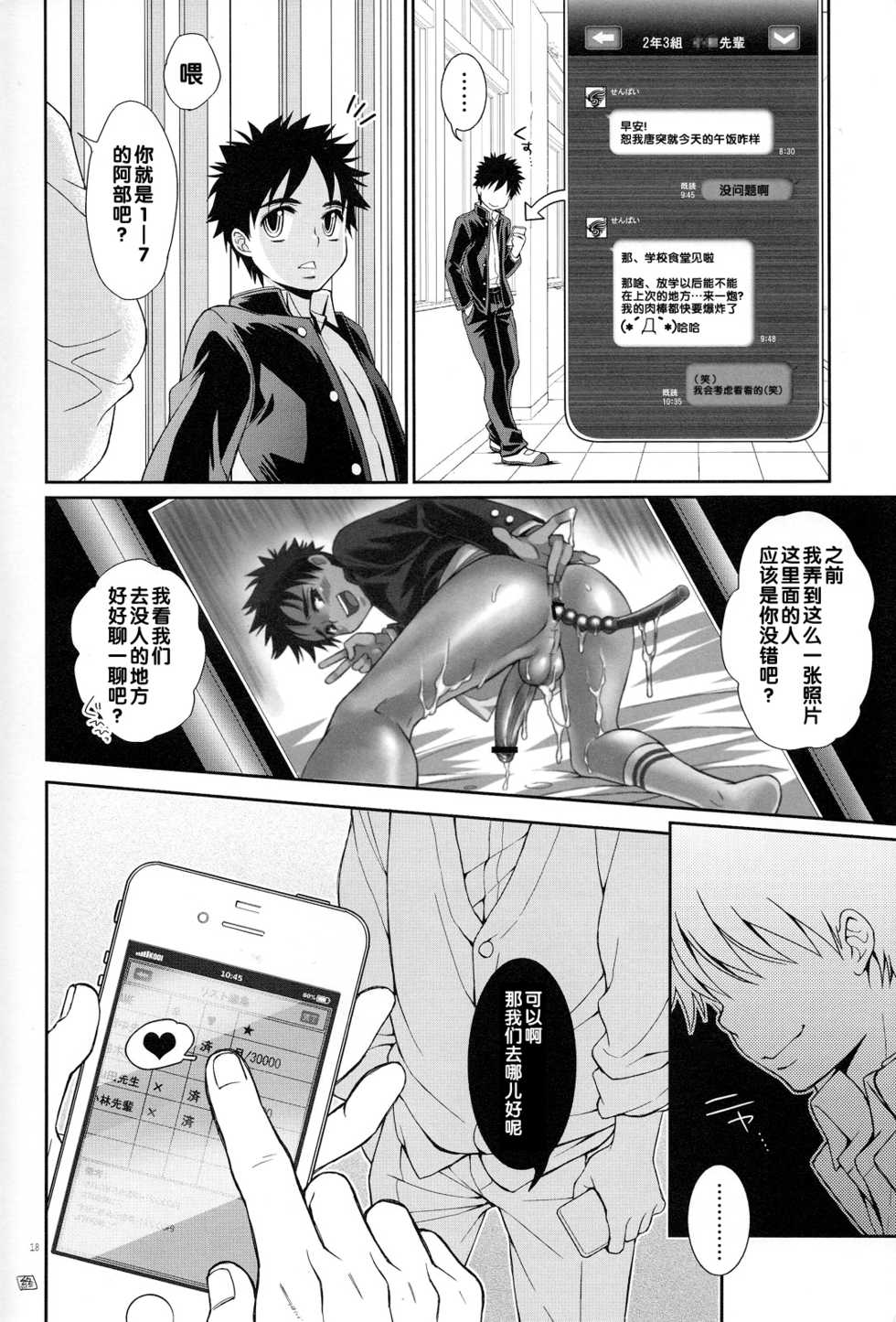 (C83) [Blue Drop (Guri)] Super Freak Takaya-kun! 4 (Ookiku Furikabutte) [Chinese] - Page 17