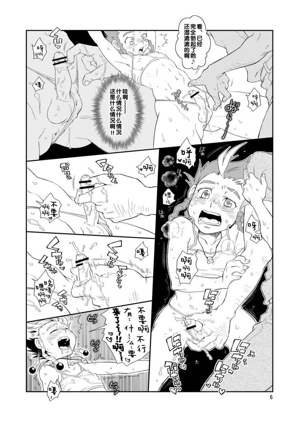 [Blue Drop (Guri)] Dan-kyun Goshimei desu! (Basquash!) [Chinese]  [Digital] - Page 6