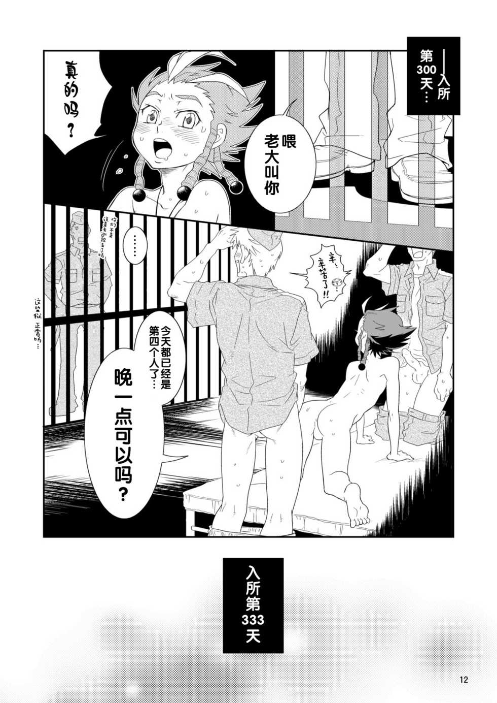 [Blue Drop (Guri)] Dan-kyun Goshimei desu! (Basquash!) [Chinese]  [Digital] - Page 12