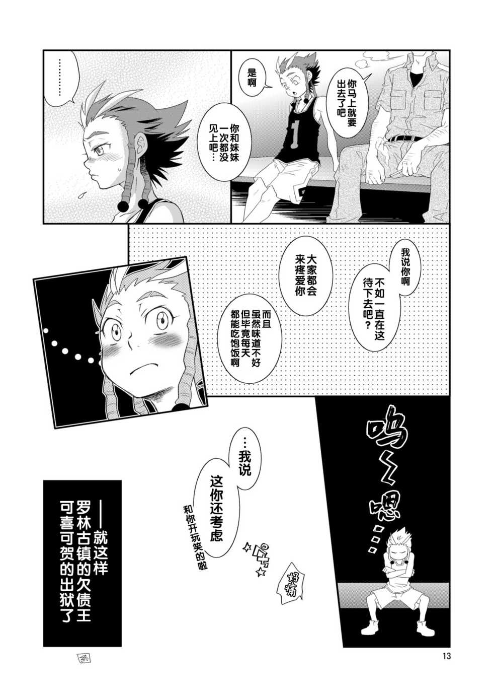 [Blue Drop (Guri)] Dan-kyun Goshimei desu! (Basquash!) [Chinese]  [Digital] - Page 13