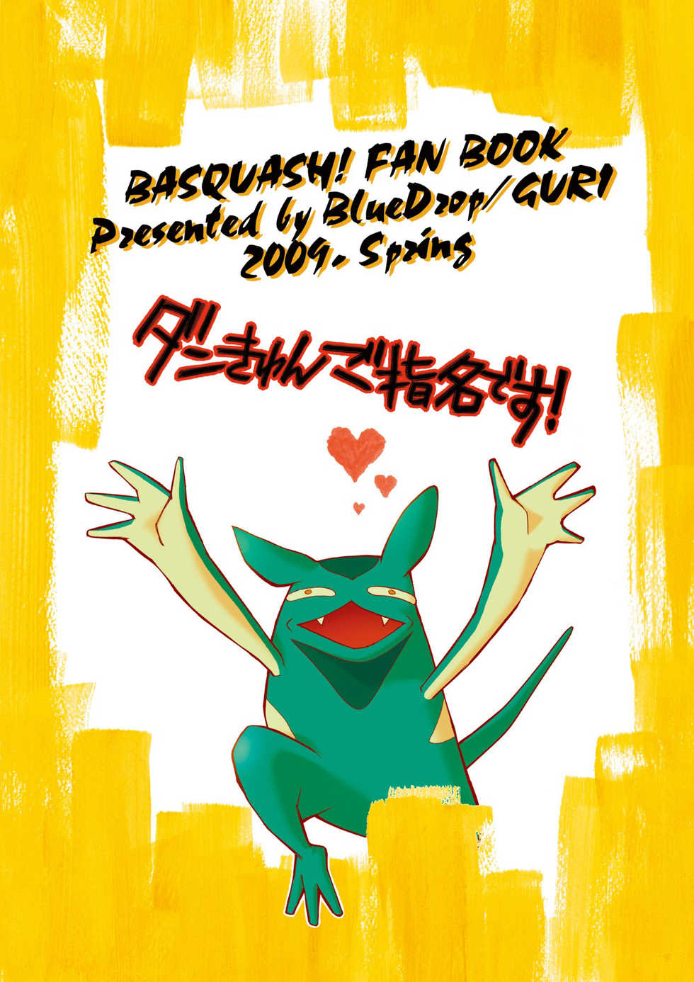 [Blue Drop (Guri)] Dan-kyun Goshimei desu! (Basquash!) [Chinese]  [Digital] - Page 16