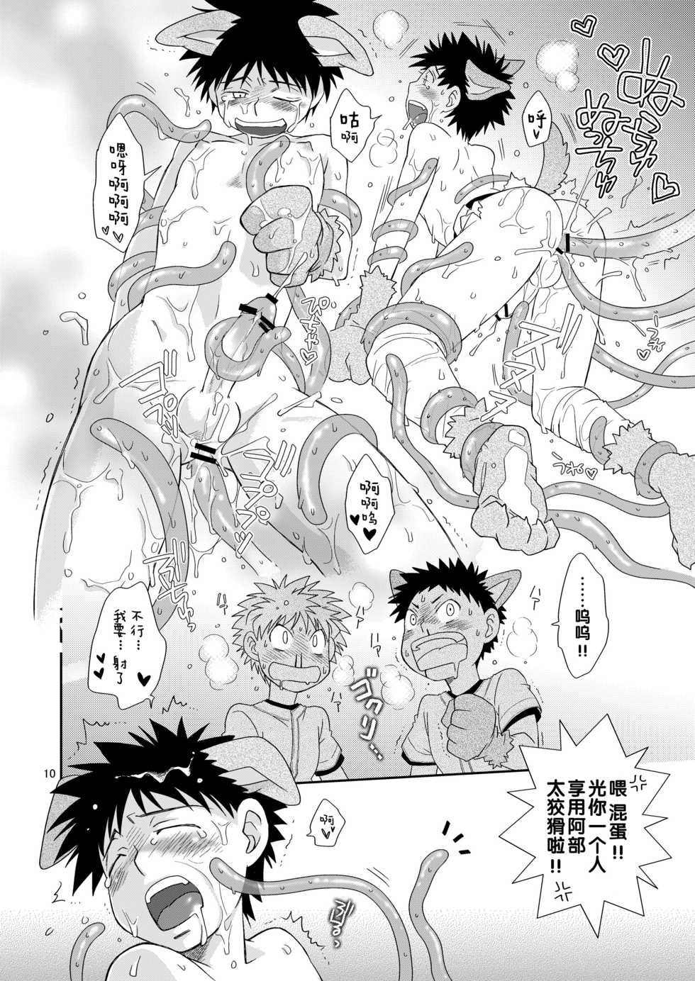 (Shotaket 13) [Blue Drop (Guri)] Candys (Ookiku Furikabutte) [Chinese] - Page 10