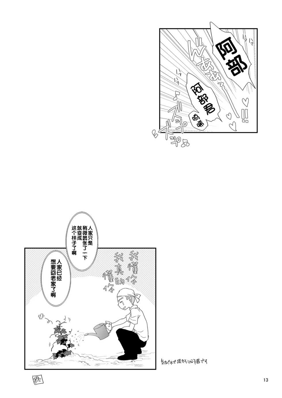 (Shotaket 13) [Blue Drop (Guri)] Candys (Ookiku Furikabutte) [Chinese] - Page 13