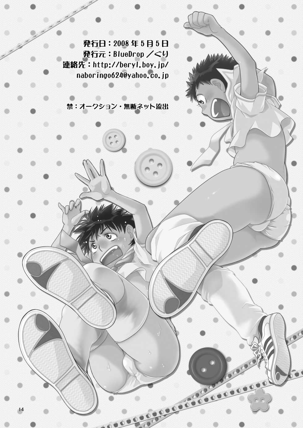 (Shotaket 13) [Blue Drop (Guri)] Candys (Ookiku Furikabutte) [Chinese] - Page 14