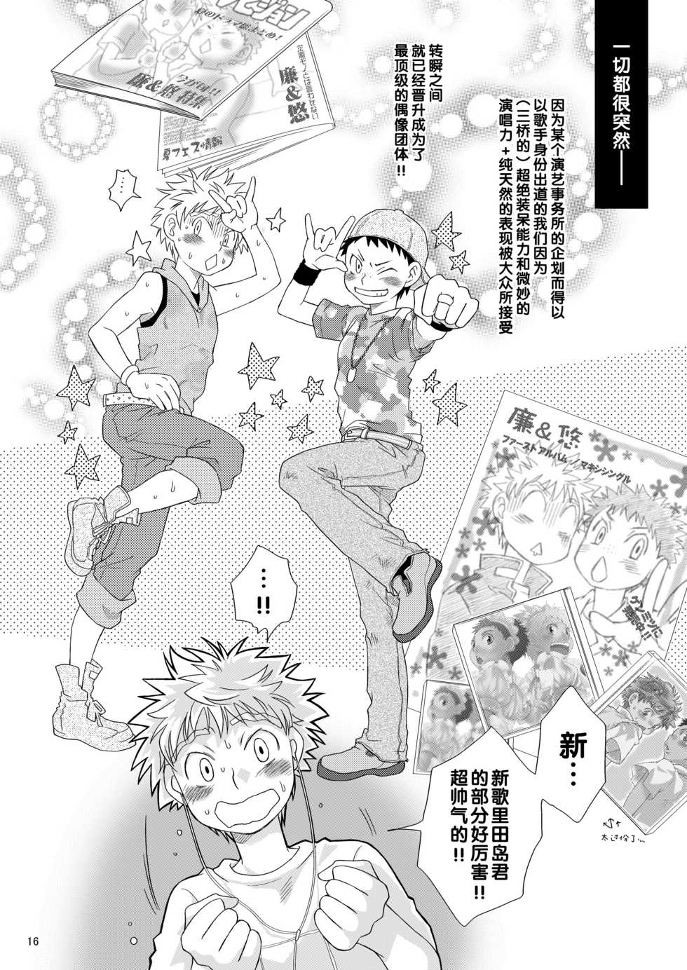 (Shotaket 13) [Blue Drop (Guri)] Candys (Ookiku Furikabutte) [Chinese] - Page 16