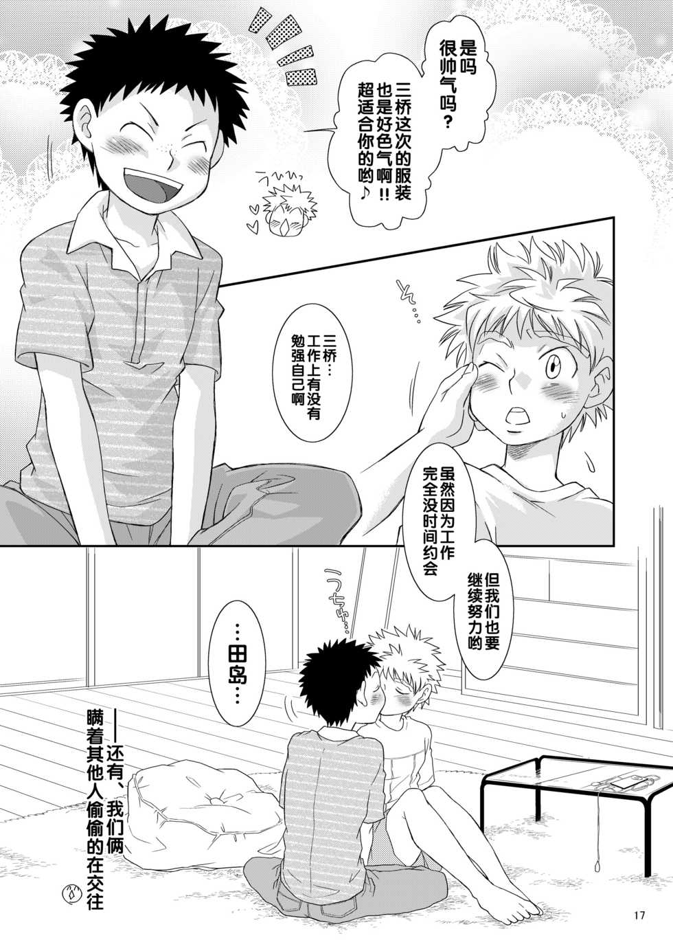 (Shotaket 13) [Blue Drop (Guri)] Candys (Ookiku Furikabutte) [Chinese] - Page 17