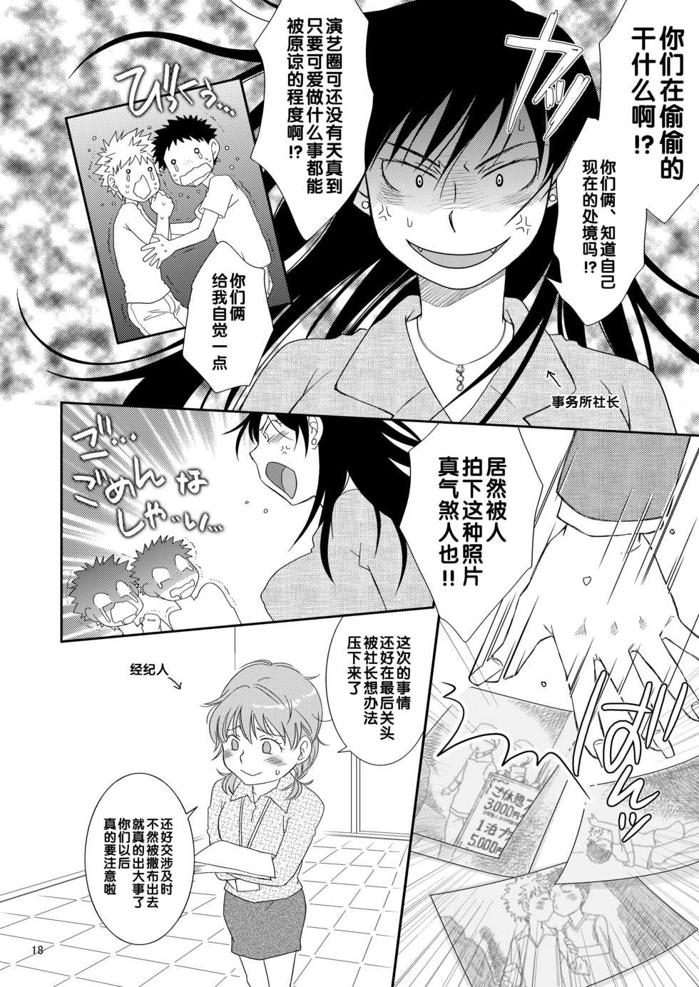 (Shotaket 13) [Blue Drop (Guri)] Candys (Ookiku Furikabutte) [Chinese] - Page 18