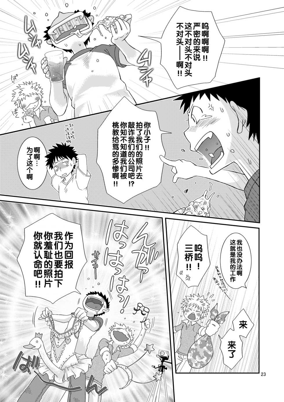 (Shotaket 13) [Blue Drop (Guri)] Candys (Ookiku Furikabutte) [Chinese] - Page 23