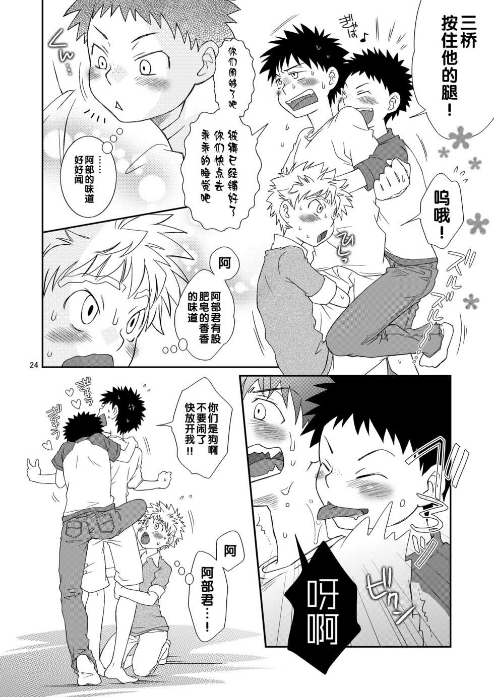(Shotaket 13) [Blue Drop (Guri)] Candys (Ookiku Furikabutte) [Chinese] - Page 24
