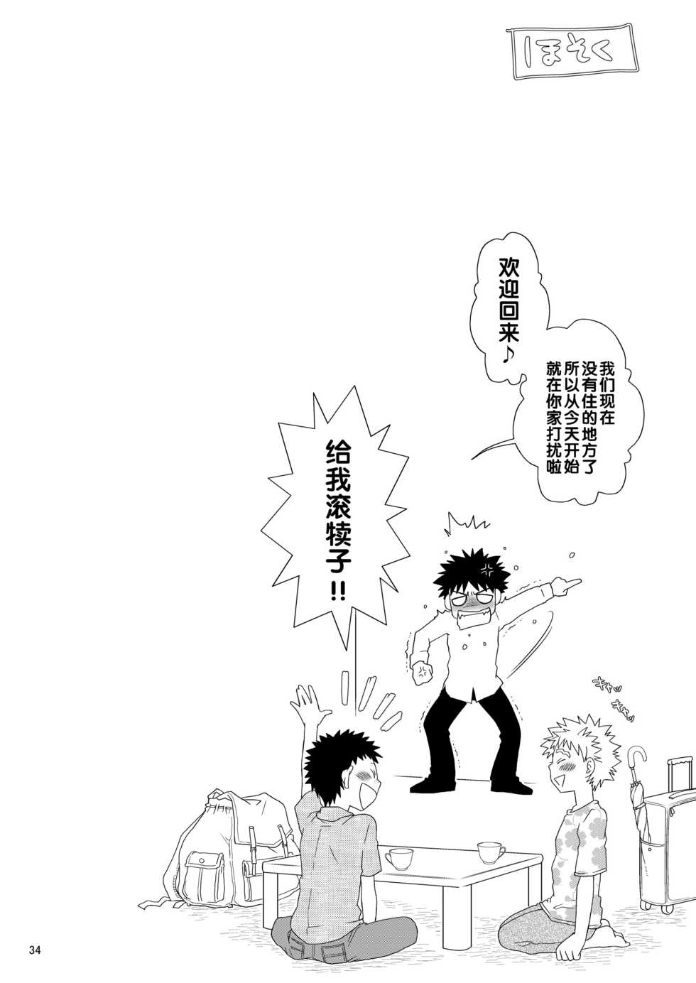 (Shotaket 13) [Blue Drop (Guri)] Candys (Ookiku Furikabutte) [Chinese] - Page 34