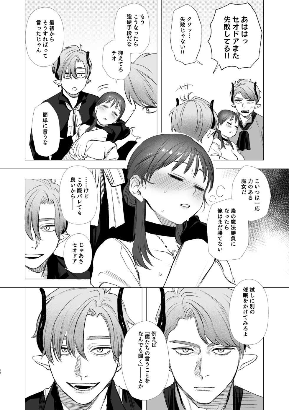 [Mauve (Oniben Katze)] dog eat dog era ~Ryuujinzoku Dorei no Futago to Saimin Koubi~ - Page 16