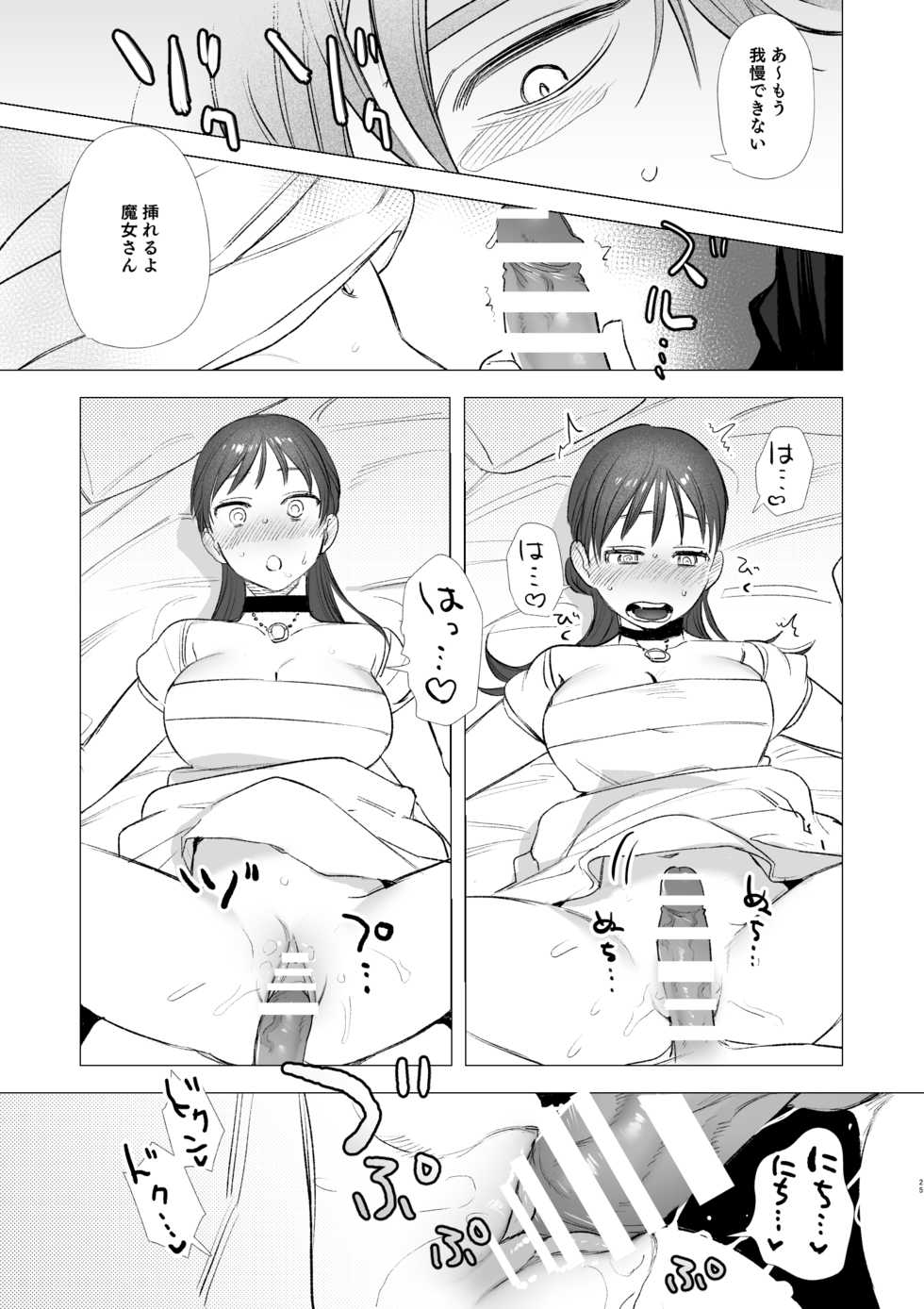 [Mauve (Oniben Katze)] dog eat dog era ~Ryuujinzoku Dorei no Futago to Saimin Koubi~ - Page 25