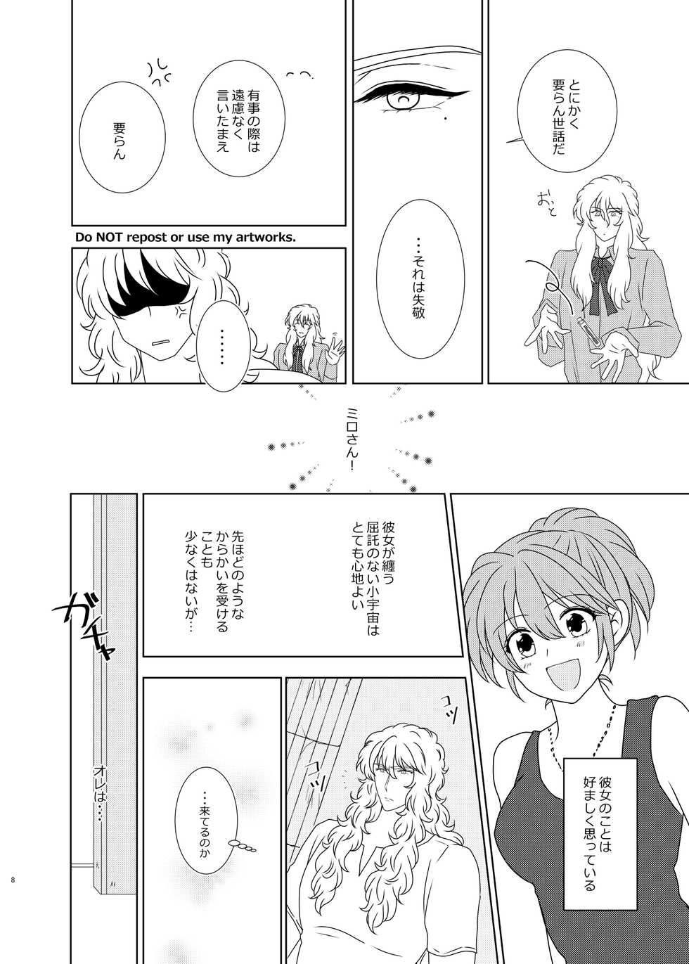 [Teriyaki] Hayaku Furete Yasashiku Tsukamaete (Saint Seiya) - Page 7