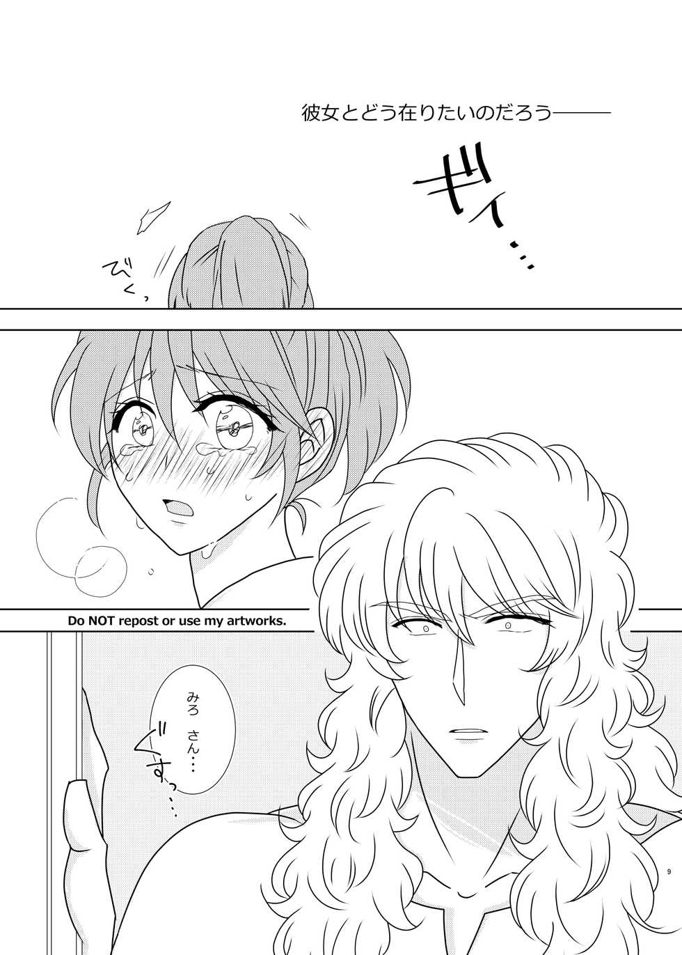 [Teriyaki] Hayaku Furete Yasashiku Tsukamaete (Saint Seiya) - Page 8