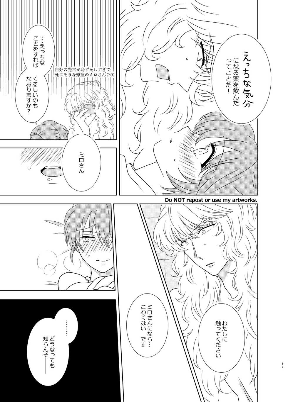 [Teriyaki] Hayaku Furete Yasashiku Tsukamaete (Saint Seiya) - Page 16