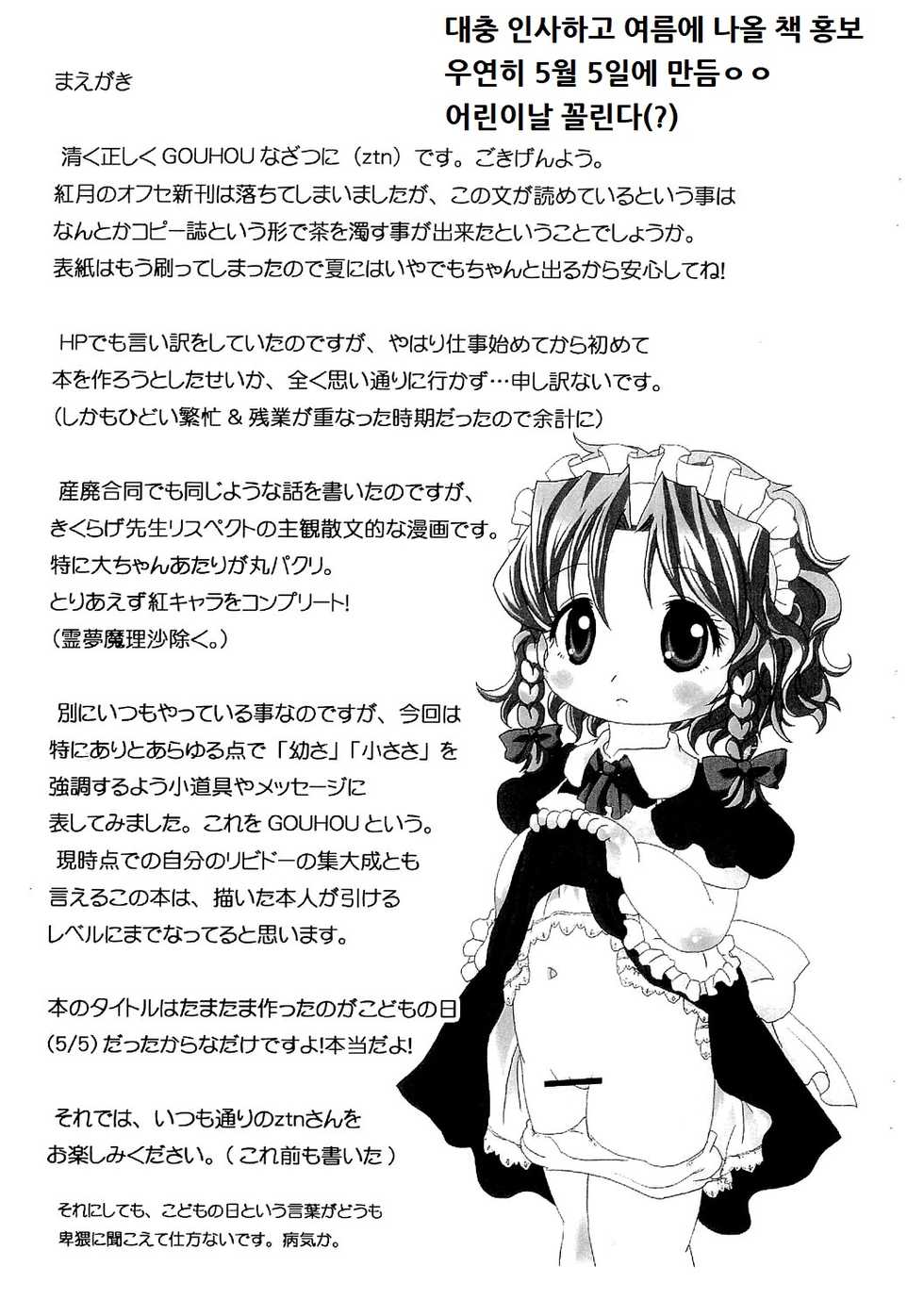 (Akatsuki no Utage 3) [Zouni (Zatuni)] Kodomo no Hi ni Tsukutta Hon | 어린이날에 만든 책 (Touhou Project) [Korean] - Page 2